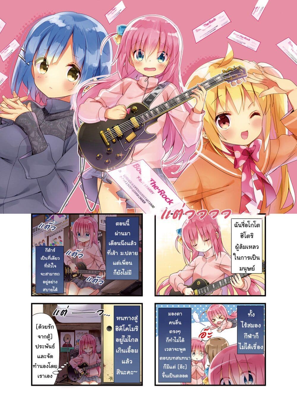 Bocchi the Rock! ตอนที่ 1 (1)